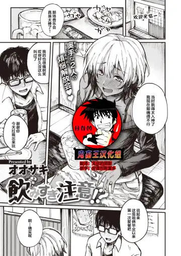 Read [Osaki] Nomisugi Chui!? - Fhentai