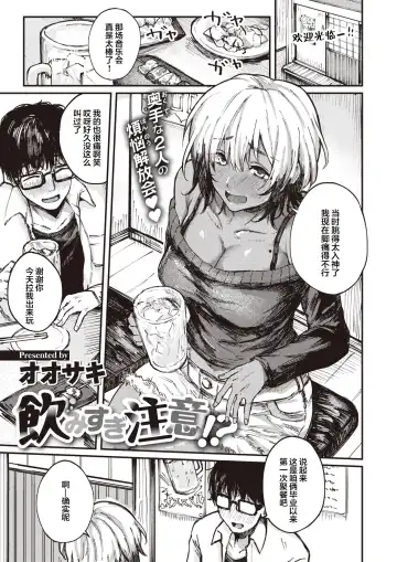 [Osaki] Nomisugi Chui!? Fhentai - Page 2