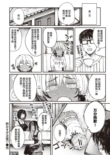 [Osaki] Nomisugi Chui!? Fhentai - Page 23