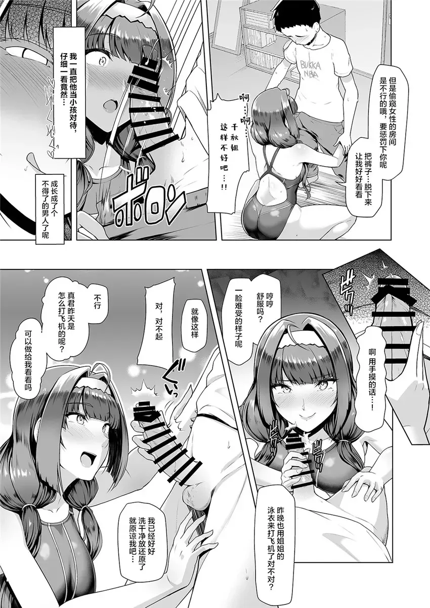 [8000] Oshiego to Ichinichijuu Sokuhame Shiteiru Dousei Seikatsu Fhentai - Page 11