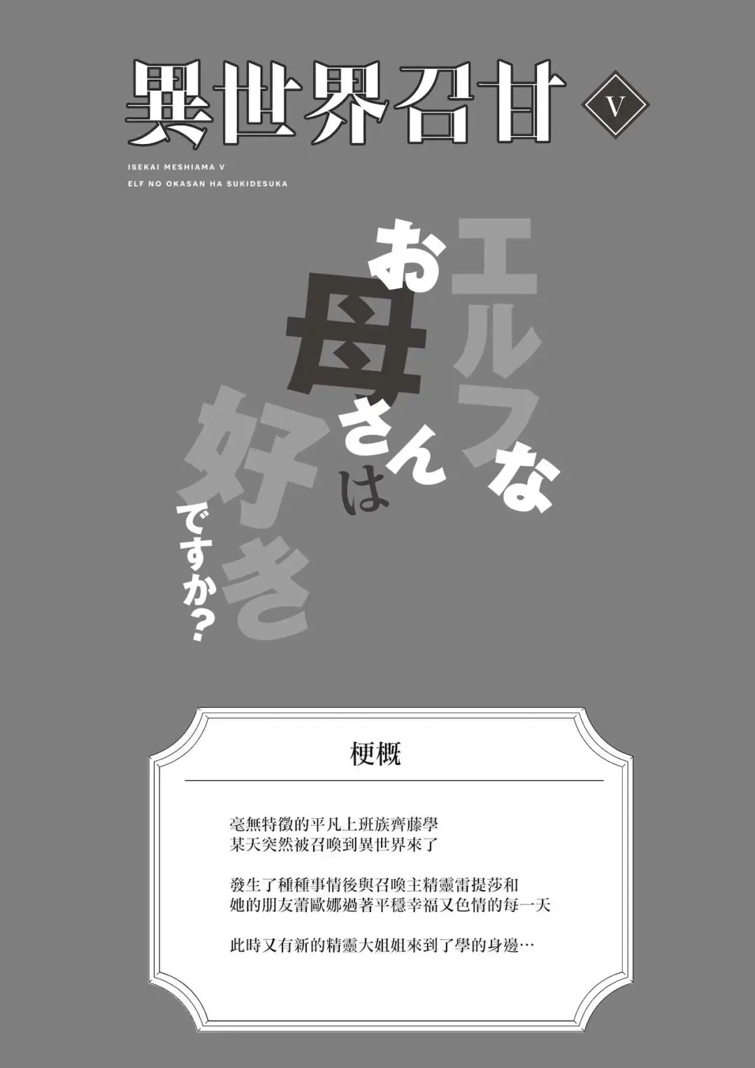 [Anza Yuu] Isekai Shoukan V Fhentai - Page 4