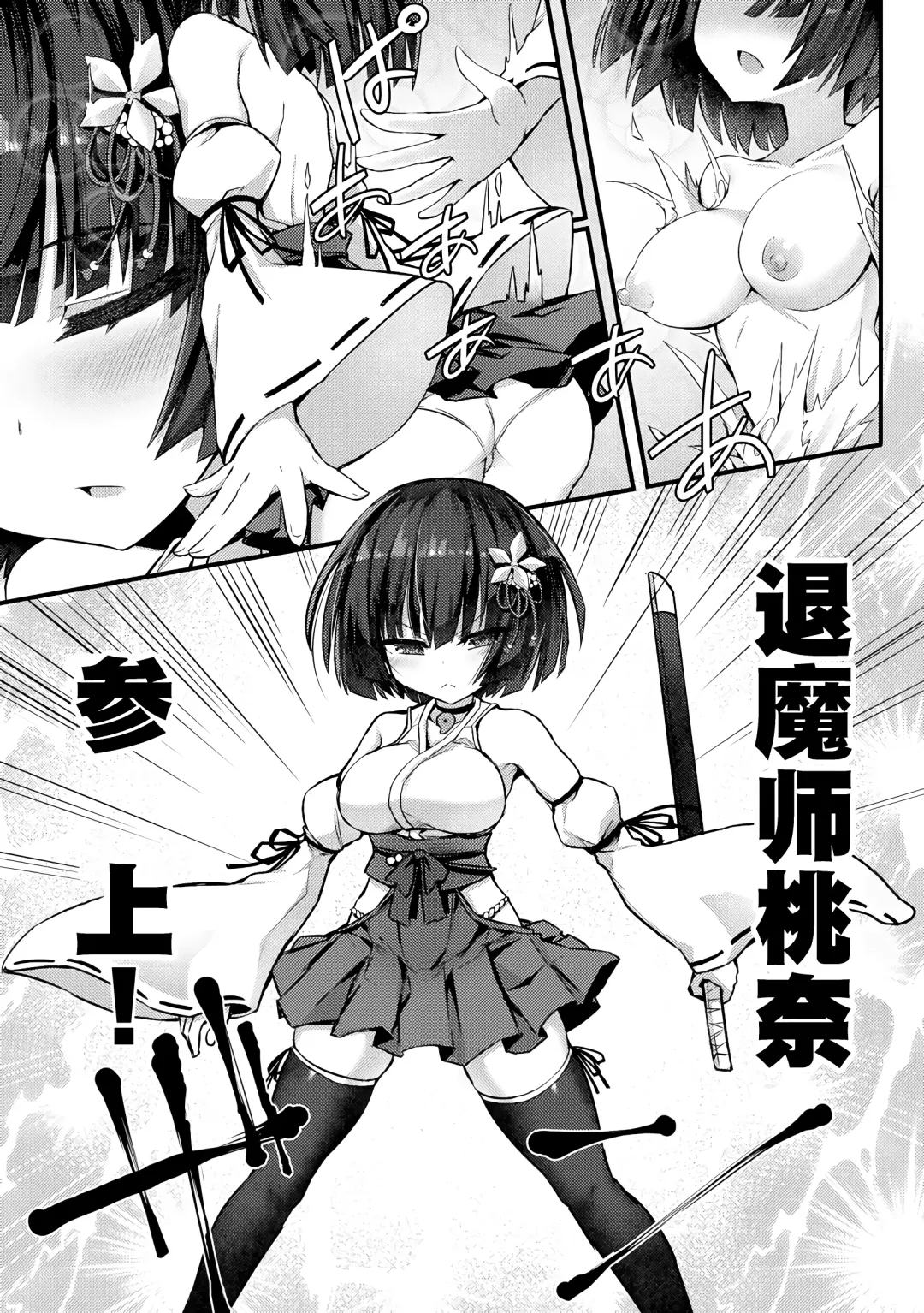 [Sasamashin] Shoujo Taimashi wa Shokushu no Mama ni Narimashita Fhentai - Page 4