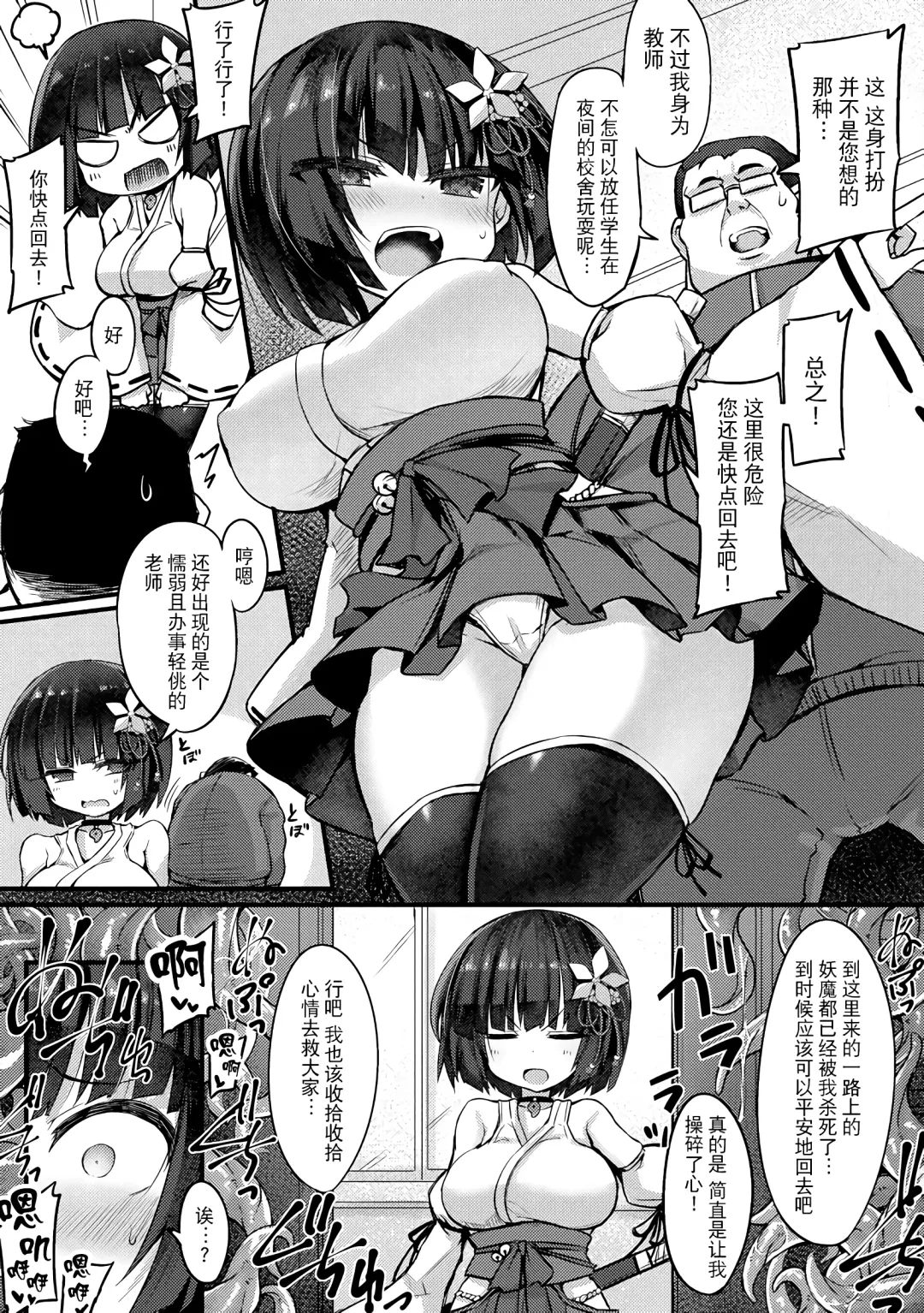 [Sasamashin] Shoujo Taimashi wa Shokushu no Mama ni Narimashita Fhentai - Page 7