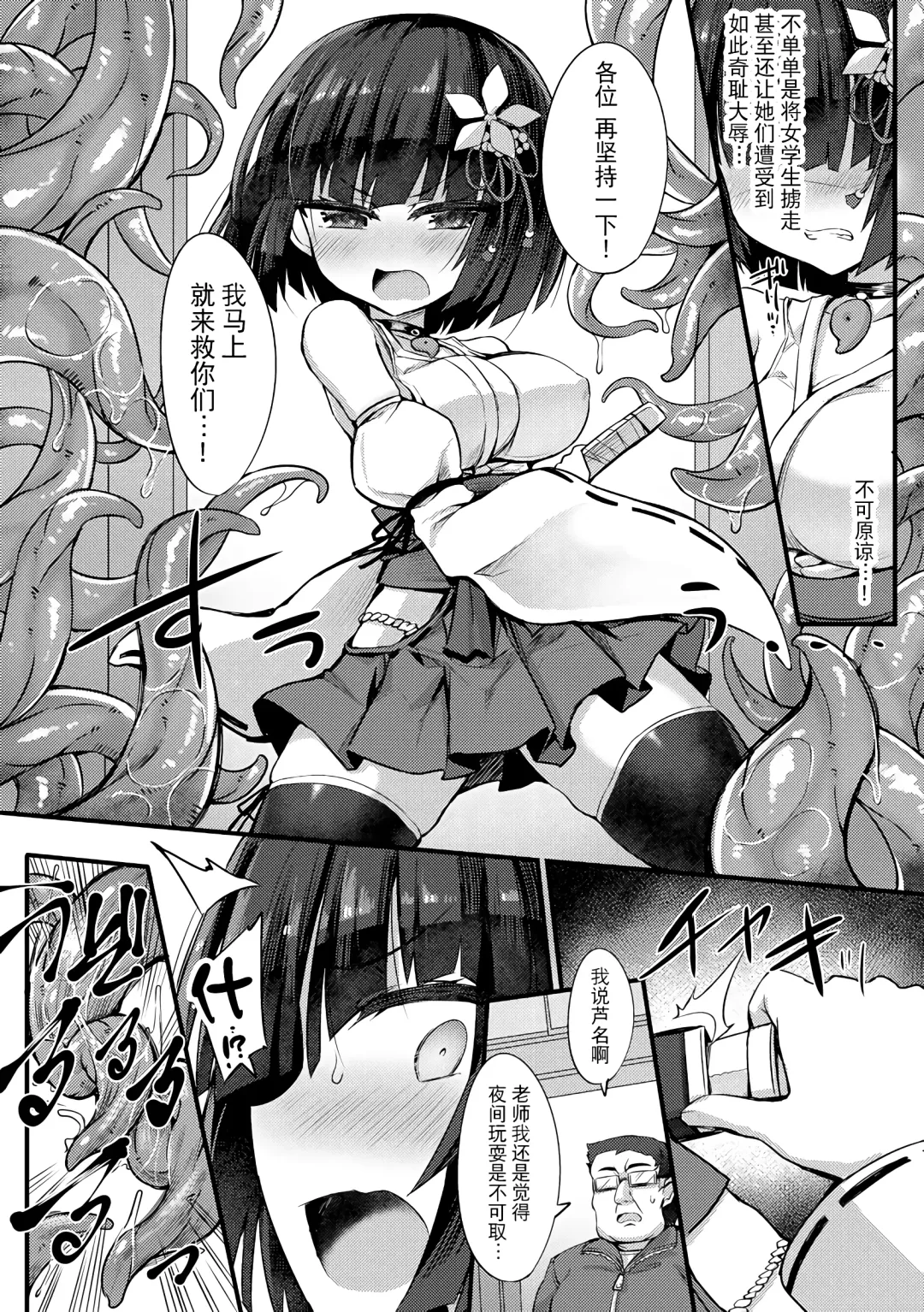 [Sasamashin] Shoujo Taimashi wa Shokushu no Mama ni Narimashita Fhentai - Page 9