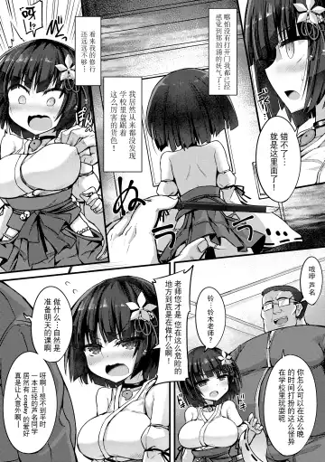 [Sasamashin] Shoujo Taimashi wa Shokushu no Mama ni Narimashita Fhentai - Page 6