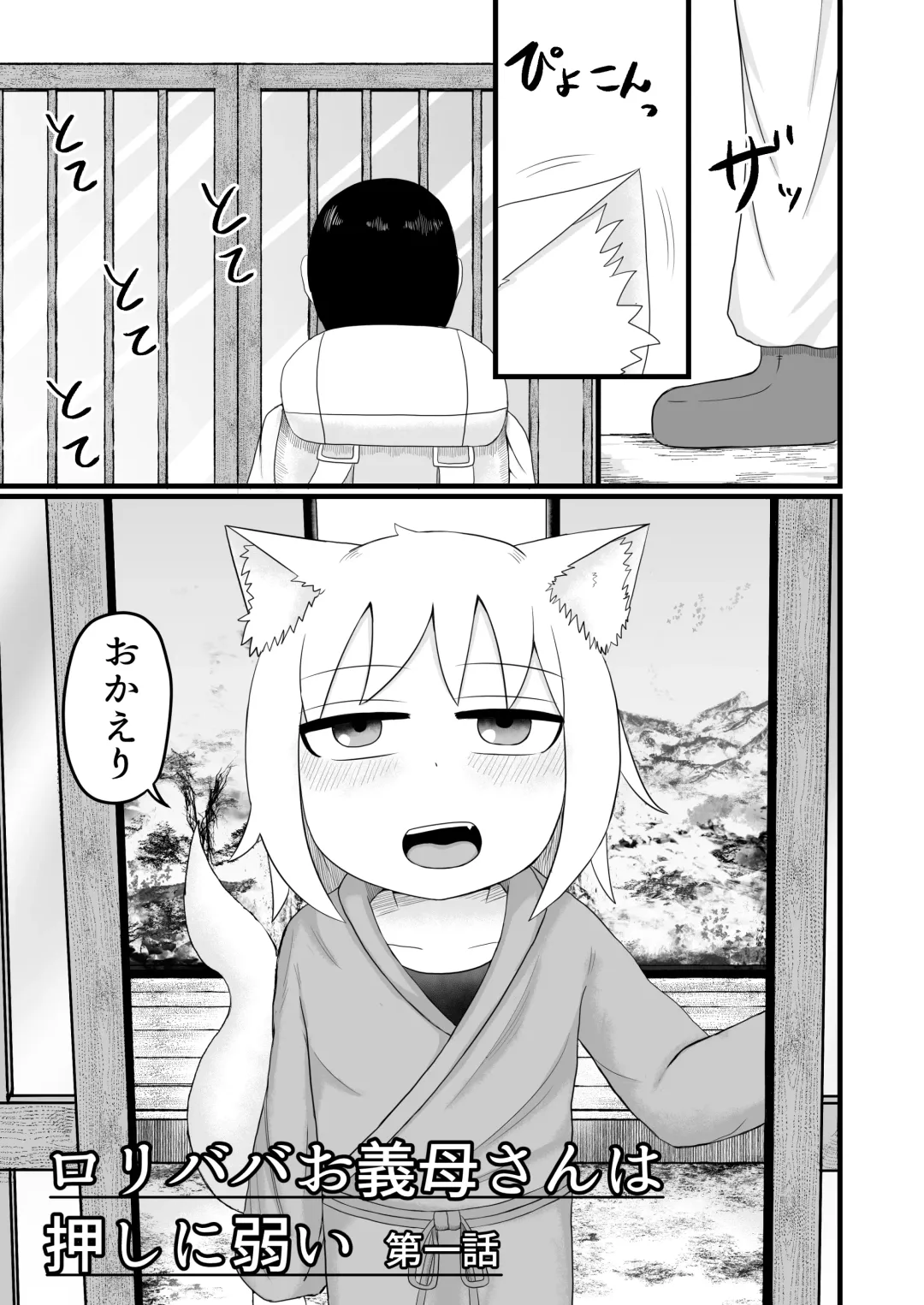 [Lbl] Loli Baba Okaa-san wa Oshi ni Yowai Fhentai - Page 5