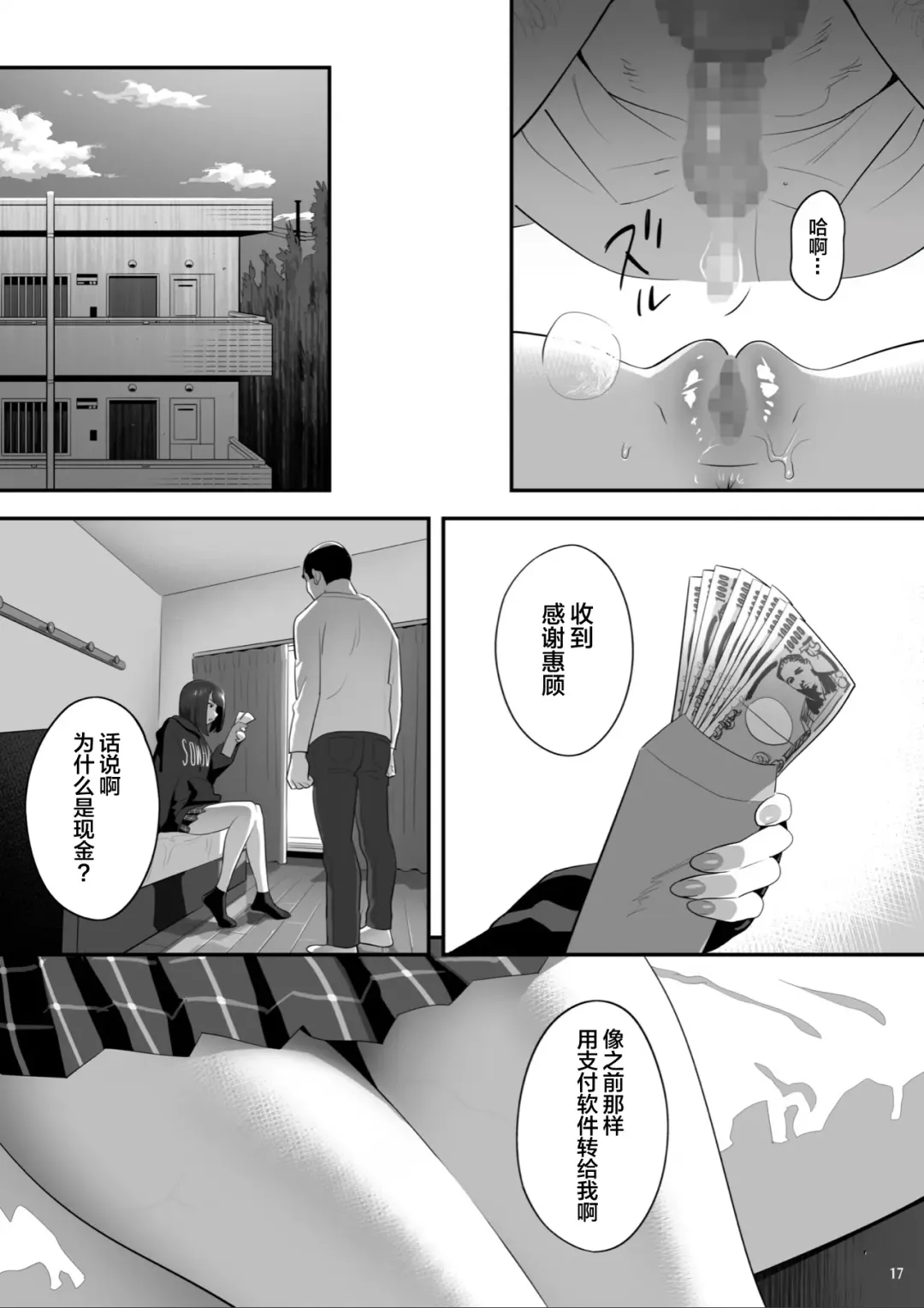 [Yukiyoshi Mamizu] Tonari no JK ni Odosarete Iribitararetemasu (Naki 3 Fhentai - Page 16