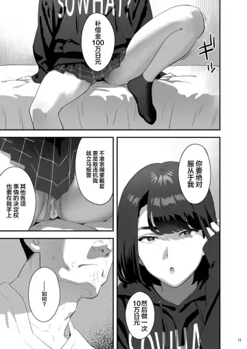 [Yukiyoshi Mamizu] Tonari no JK ni Odosarete Iribitararetemasu (Naki 3 Fhentai - Page 10