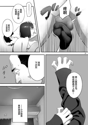 [Yukiyoshi Mamizu] Tonari no JK ni Odosarete Iribitararetemasu (Naki 3 Fhentai - Page 24