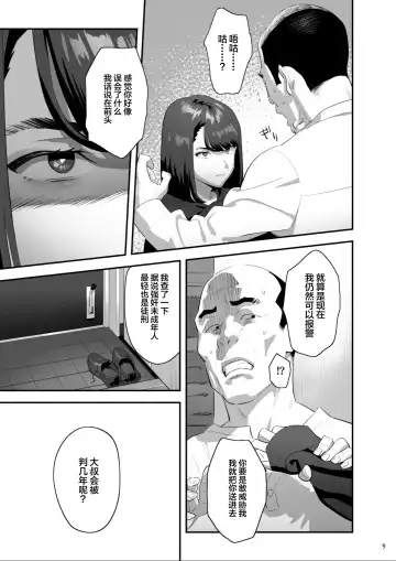 [Yukiyoshi Mamizu] Tonari no JK ni Odosarete Iribitararetemasu (Naki 3 Fhentai - Page 8