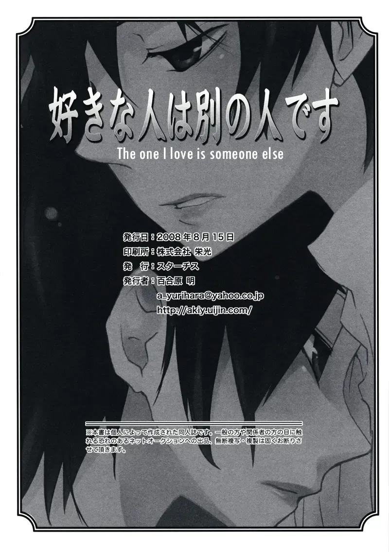 [Yurihara Aki] Suki na Hito wa Betsu no Hito Desu Fhentai - Page 19