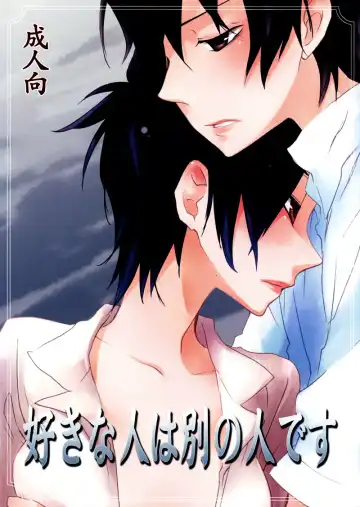 Read [Yurihara Aki] Suki na Hito wa Betsu no Hito Desu - Fhentai