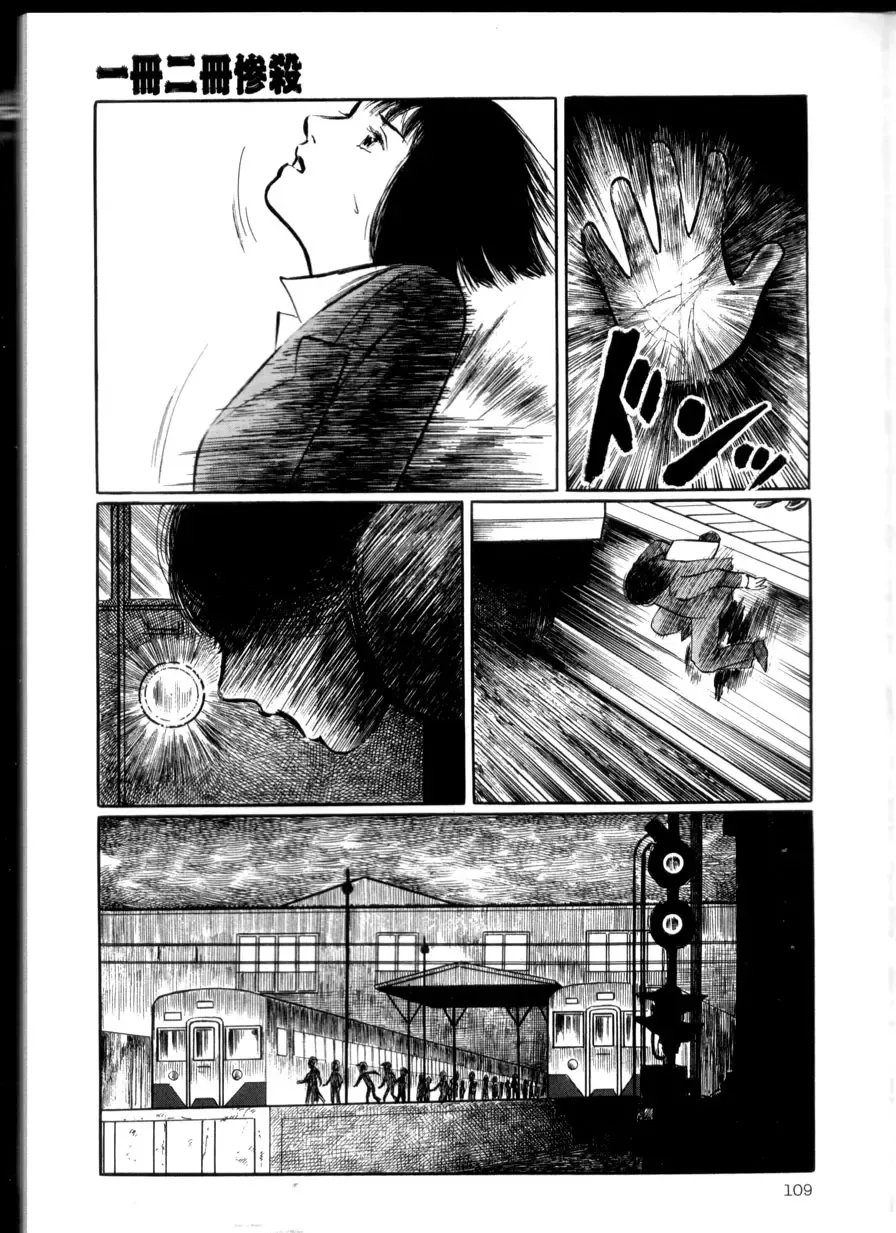 [Hayami Jun] Iyashiku Gehin ni Fhentai - Page 108