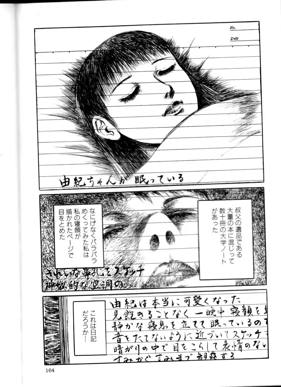 [Hayami Jun] Iyashiku Gehin ni Fhentai - Page 163