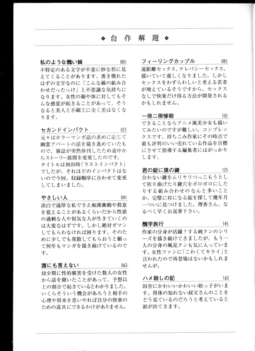 [Hayami Jun] Iyashiku Gehin ni Fhentai - Page 180