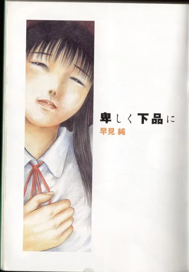 [Hayami Jun] Iyashiku Gehin ni Fhentai - Page 2