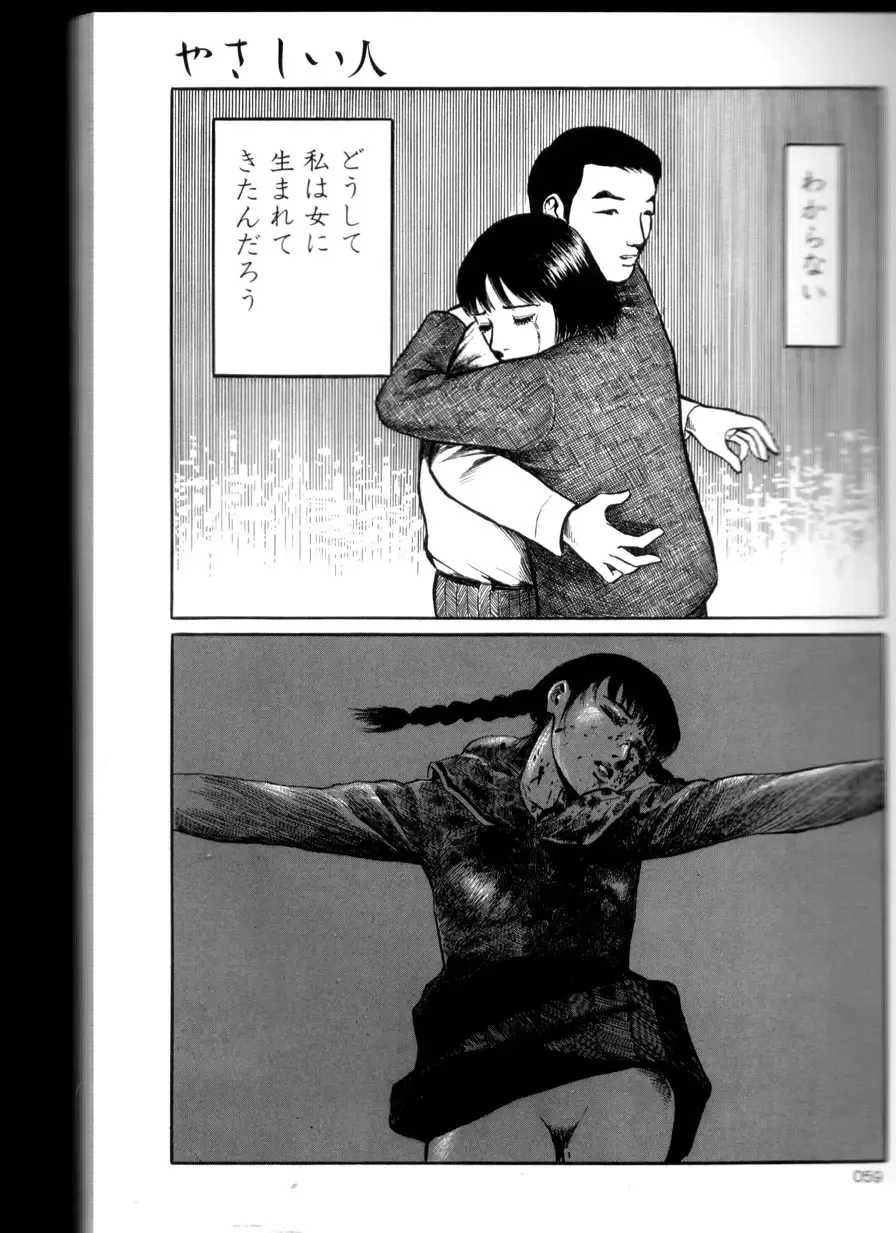 [Hayami Jun] Iyashiku Gehin ni Fhentai - Page 58