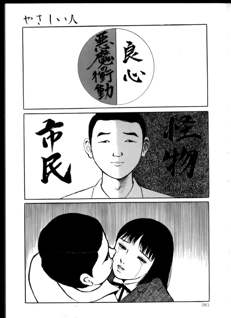 [Hayami Jun] Iyashiku Gehin ni Fhentai - Page 60