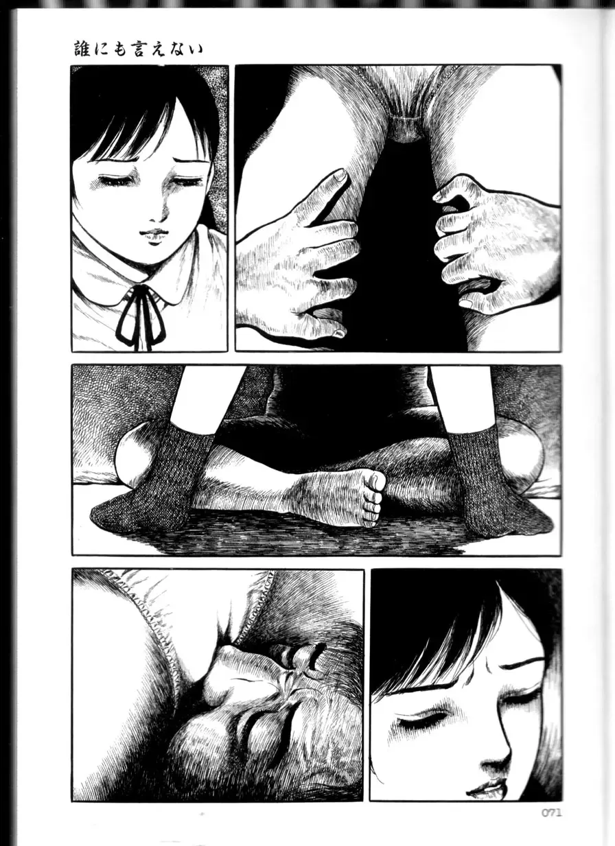 [Hayami Jun] Iyashiku Gehin ni Fhentai - Page 70