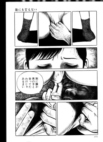 [Hayami Jun] Iyashiku Gehin ni Fhentai - Page 72