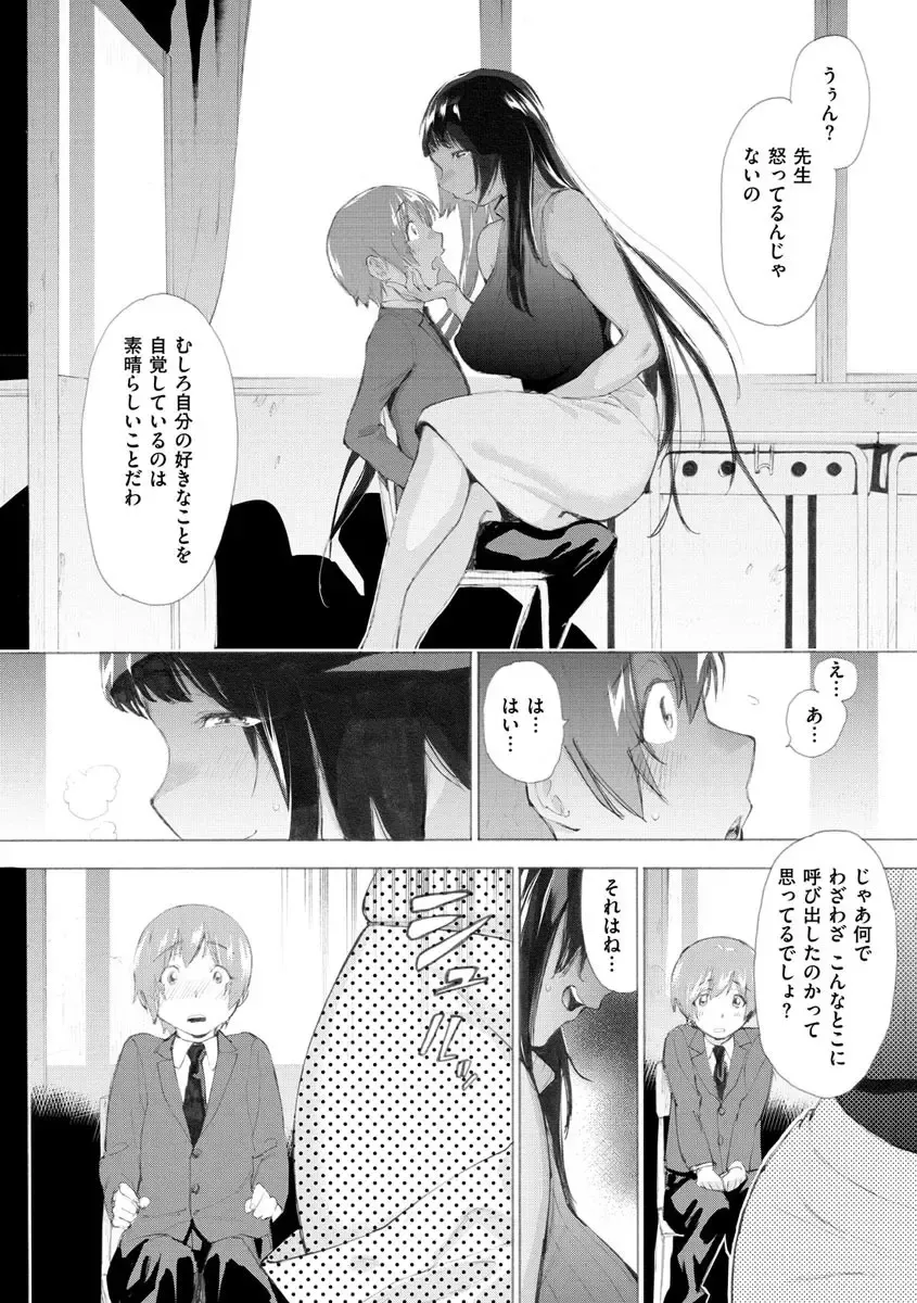 [Horieros] Koisuru Otome no Otoshikata - After all, I love sex. Fhentai - Page 102