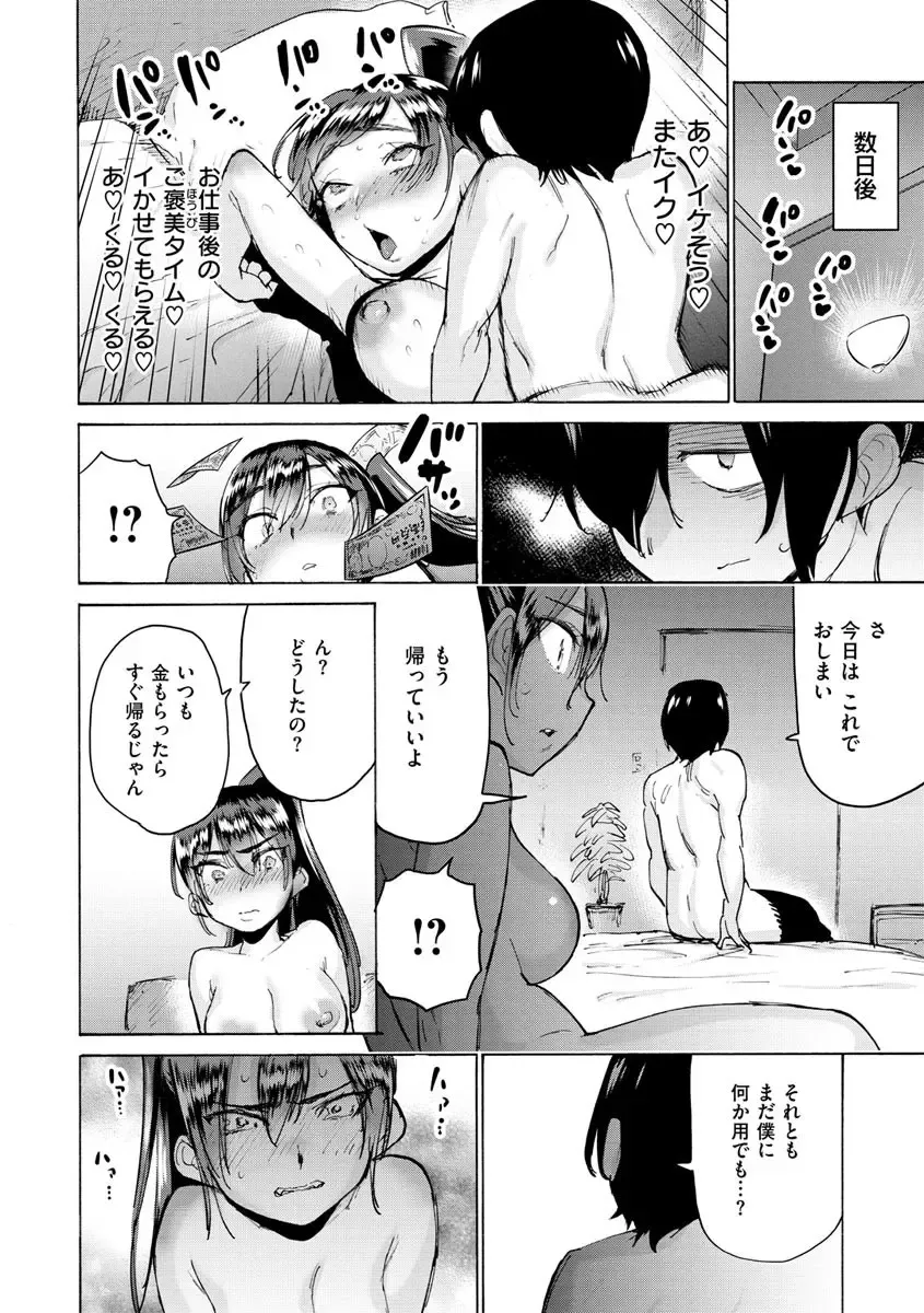 [Horieros] Koisuru Otome no Otoshikata - After all, I love sex. Fhentai - Page 20