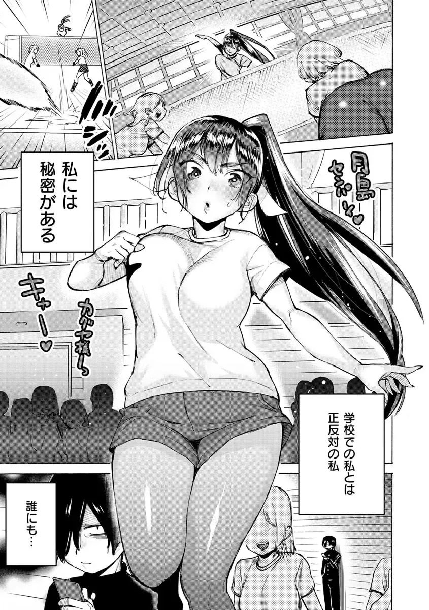 [Horieros] Koisuru Otome no Otoshikata - After all, I love sex. Fhentai - Page 3