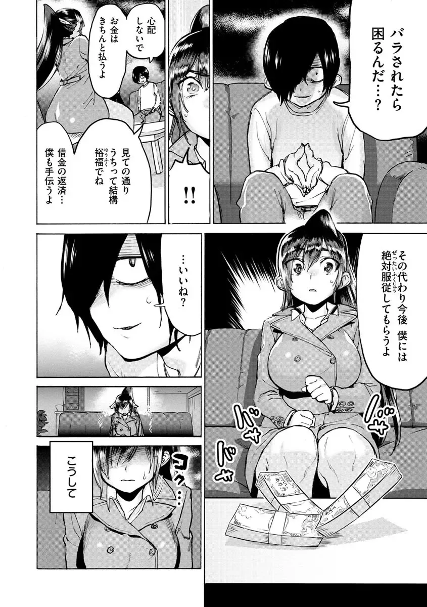 [Horieros] Koisuru Otome no Otoshikata - After all, I love sex. Fhentai - Page 6