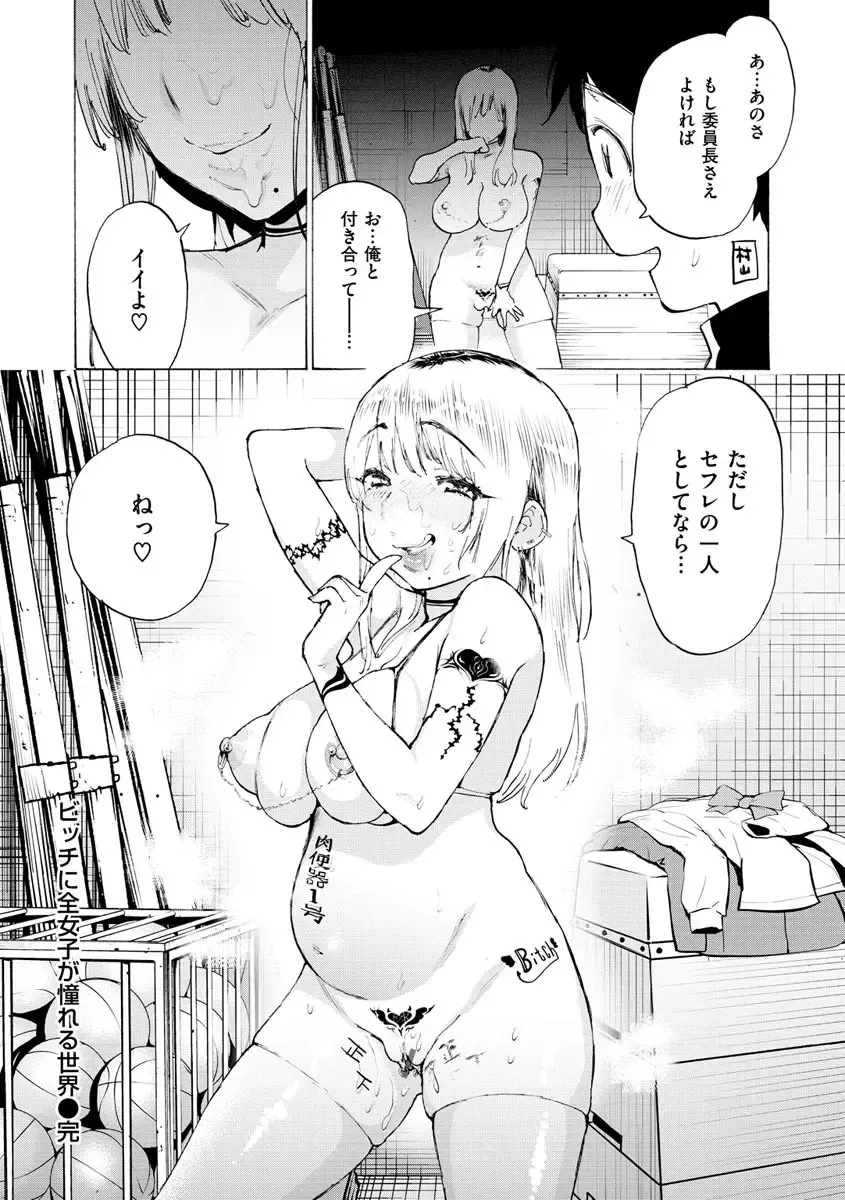 [Horieros] Koisuru Otome no Otoshikata - After all, I love sex. Fhentai - Page 72