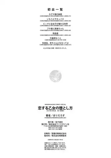 [Horieros] Koisuru Otome no Otoshikata - After all, I love sex. Fhentai - Page 170