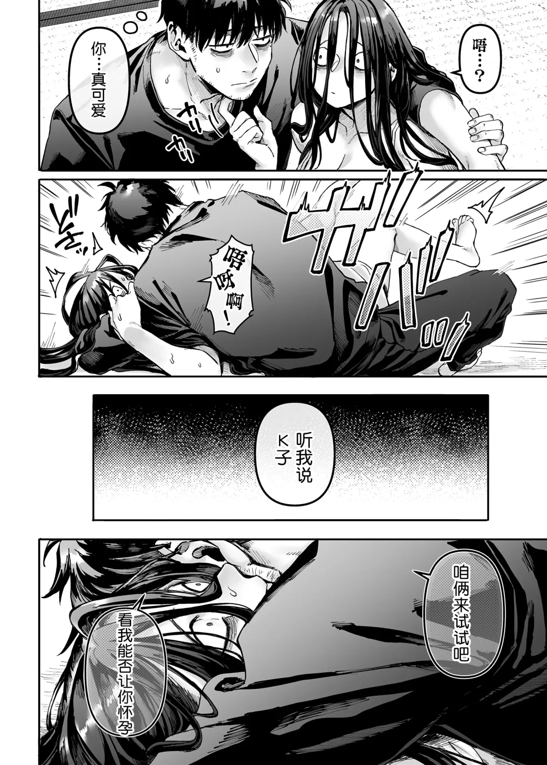 [Rororogi Mogera] Kko to Yamioji Raku Fhentai - Page 19