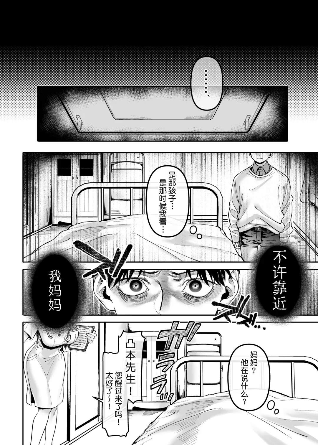 [Rororogi Mogera] Kko to Yamioji Raku Fhentai - Page 29