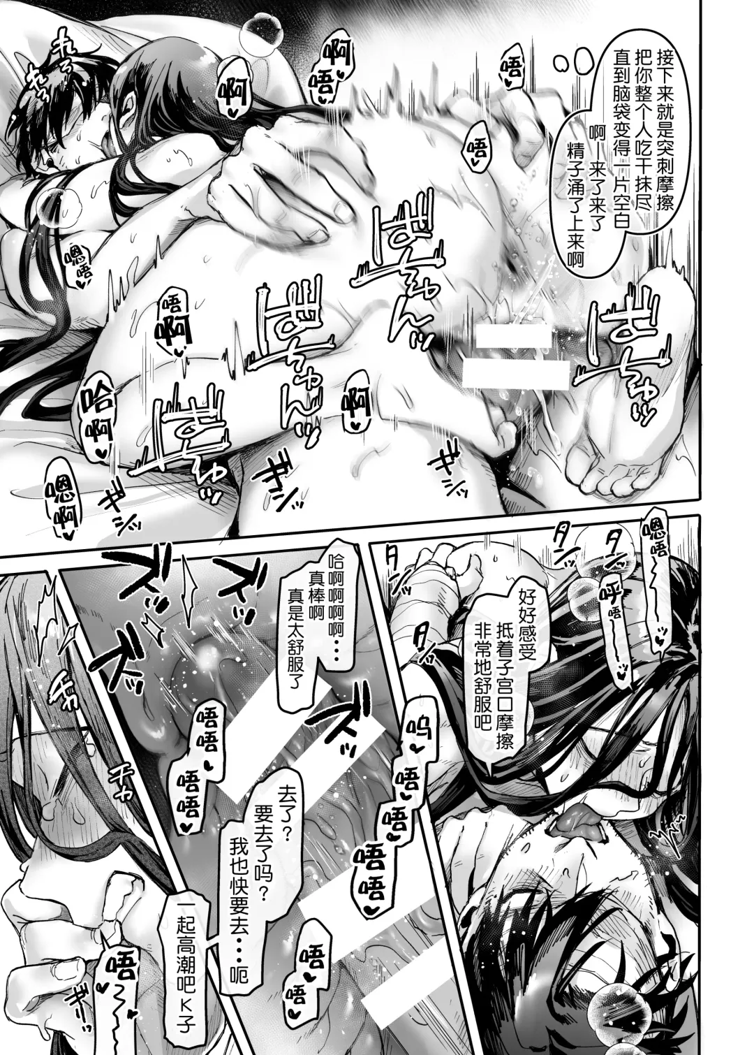 [Rororogi Mogera] Kko to Yamioji Raku Fhentai - Page 48