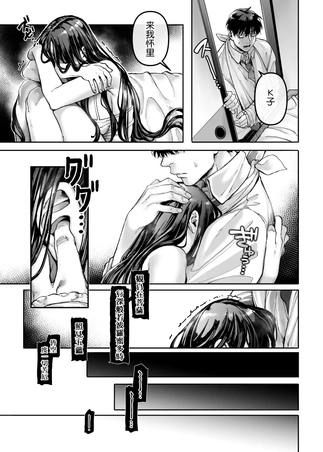 [Rororogi Mogera] Kko to Yamioji Raku Fhentai - Page 60
