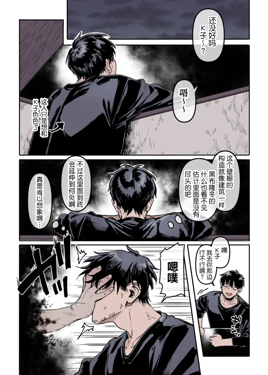 [Rororogi Mogera] Kko to Yamioji Raku Fhentai - Page 70