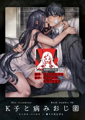 Read [Rororogi Mogera] Kko to Yamioji Raku - Fhentai