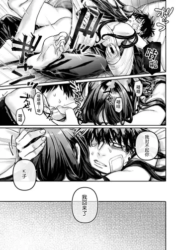 [Rororogi Mogera] Kko to Yamioji Raku Fhentai - Page 36