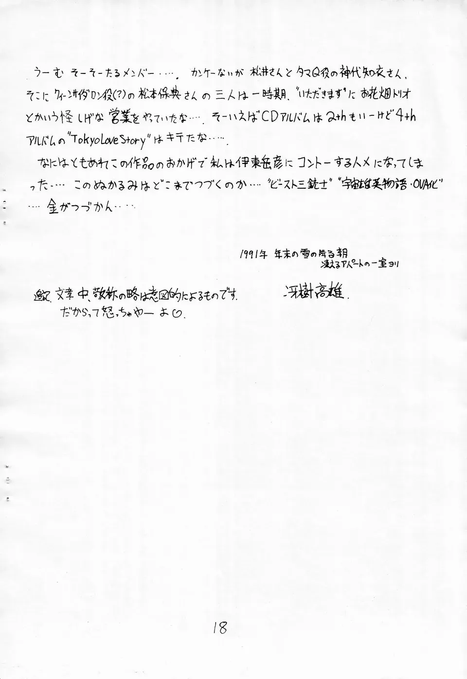 [Saeki Takao] MILKY BOX Fhentai - Page 17