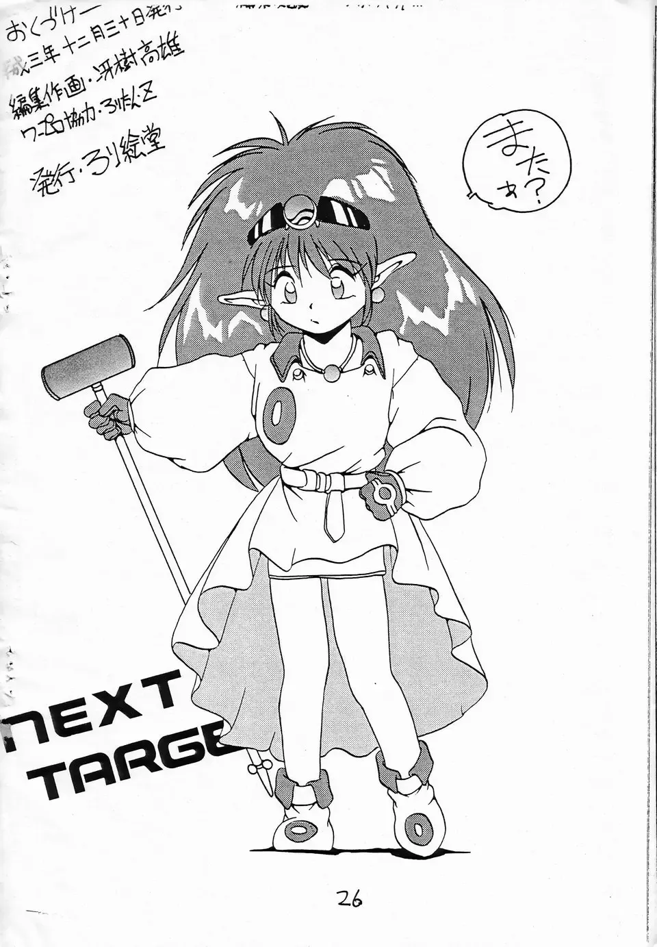 [Saeki Takao] MILKY BOX Fhentai - Page 25