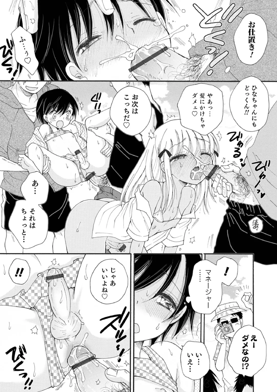 [Bennys] Otokonoko-satueikai Fhentai - Page 101