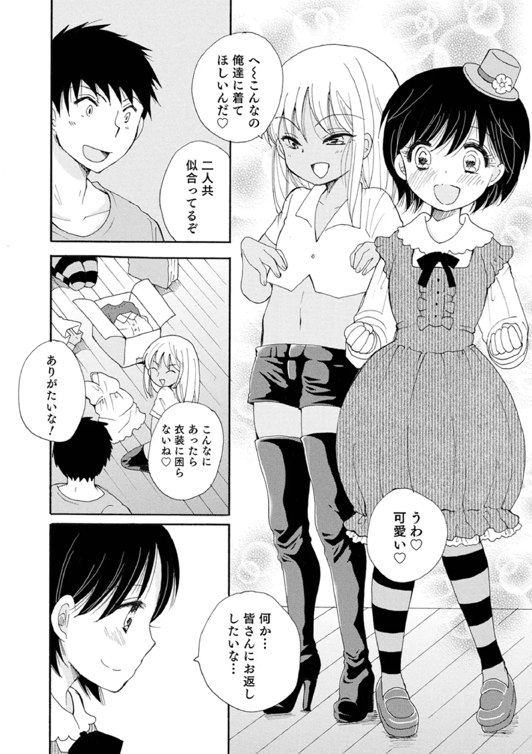 [Bennys] Otokonoko-satueikai Fhentai - Page 112