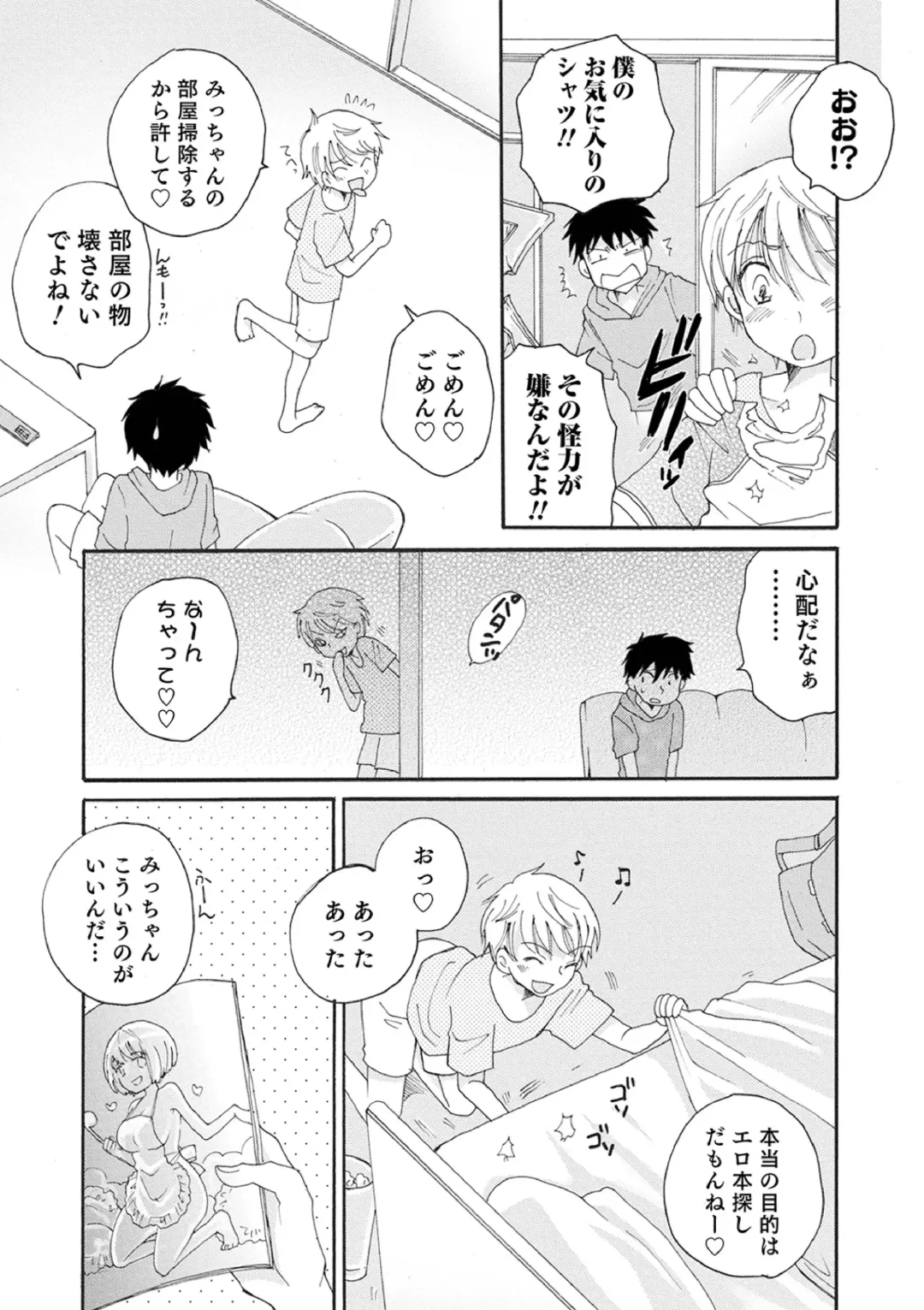 [Bennys] Otokonoko-satueikai Fhentai - Page 127