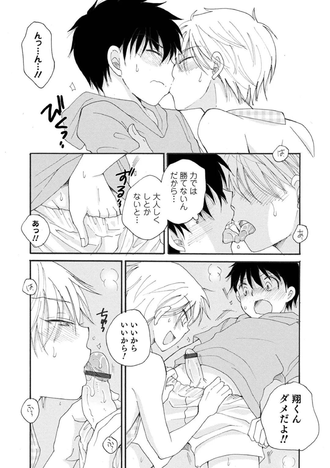 [Bennys] Otokonoko-satueikai Fhentai - Page 129