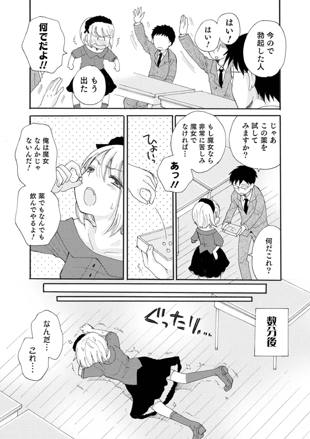 [Bennys] Otokonoko-satueikai Fhentai - Page 14