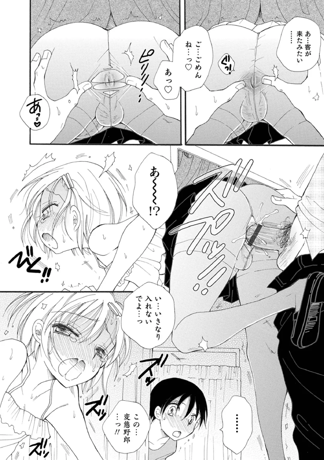 [Bennys] Otokonoko-satueikai Fhentai - Page 150