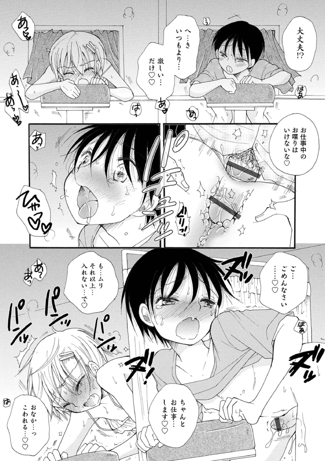 [Bennys] Otokonoko-satueikai Fhentai - Page 156