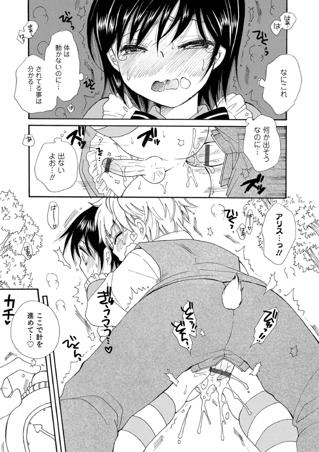 [Bennys] Otokonoko-satueikai Fhentai - Page 179