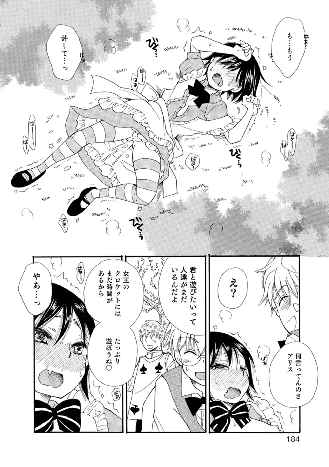 [Bennys] Otokonoko-satueikai Fhentai - Page 184