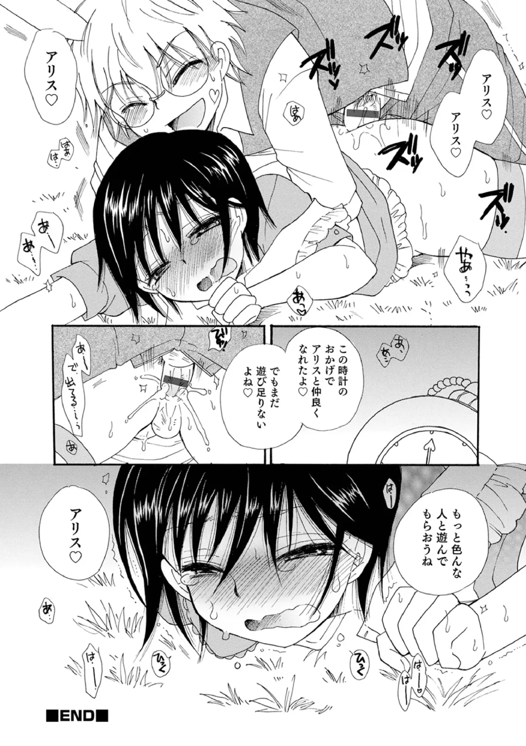 [Bennys] Otokonoko-satueikai Fhentai - Page 192