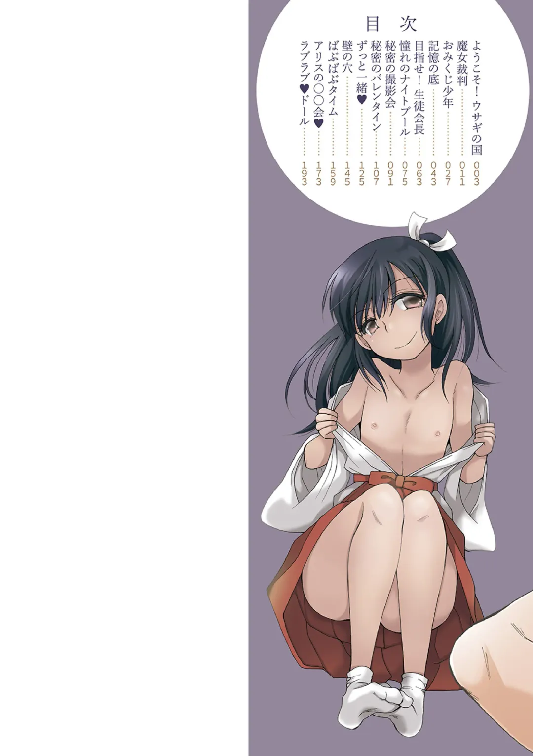 [Bennys] Otokonoko-satueikai Fhentai - Page 2